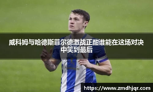 AC米兰体育